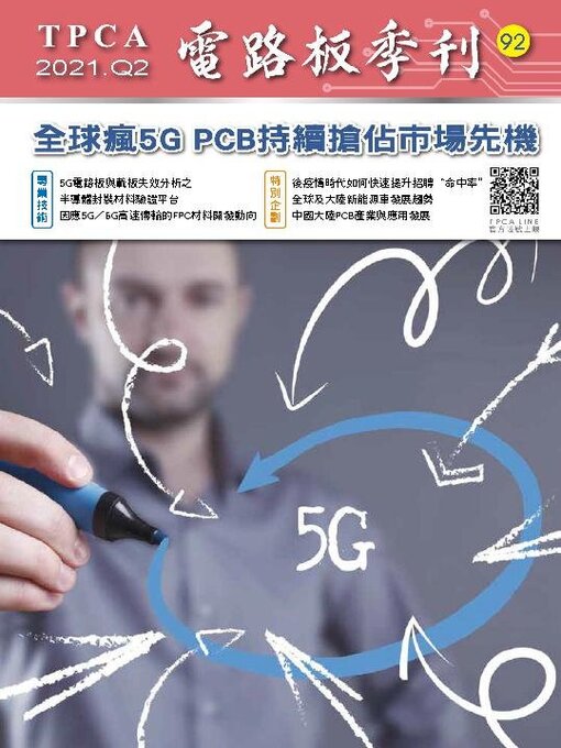 Title details for TPCA Magazine 電路板會刊 by Taiwan Printed Circuit Association(TPCA) - Available